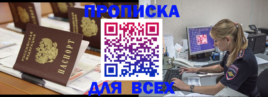 прописка 2025 в Куртамыше