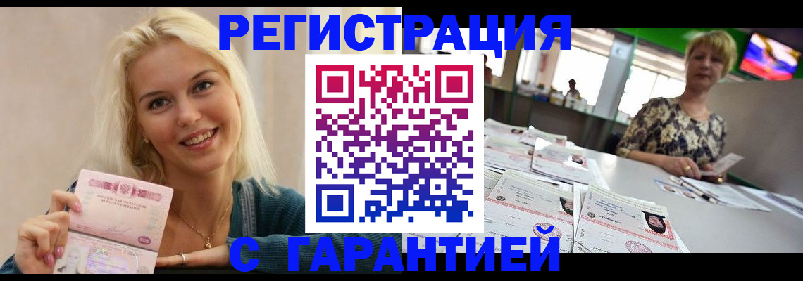 временная регистрация недорого в Куртамыше