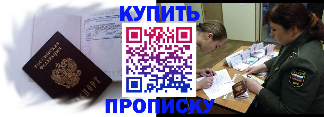 прописка в Куртамыше