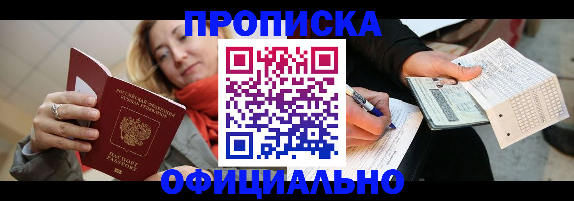 временная регистрация недорого в Куртамыше