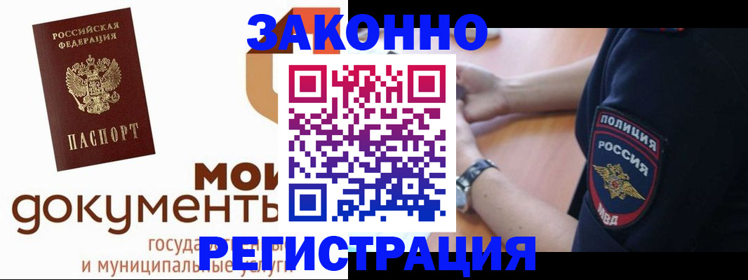 прописка ребенка в Куртамыше