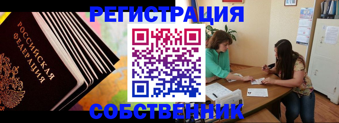 купить прописку в Куртамыше