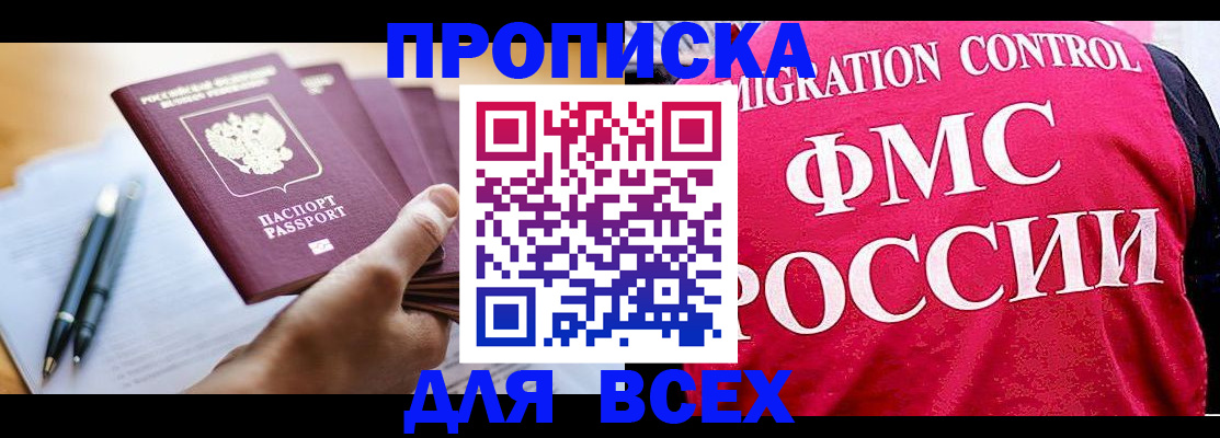 временная регистрация 2025 в Куртамыше